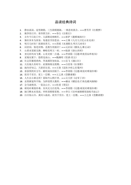品读经典诗词