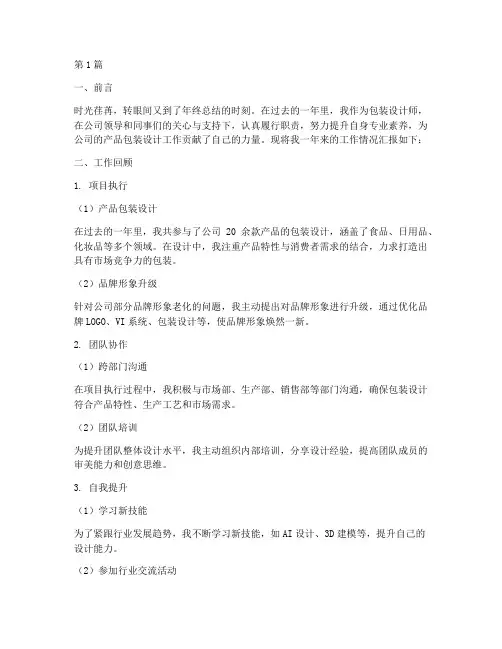 包装设计师年终述职(3篇)