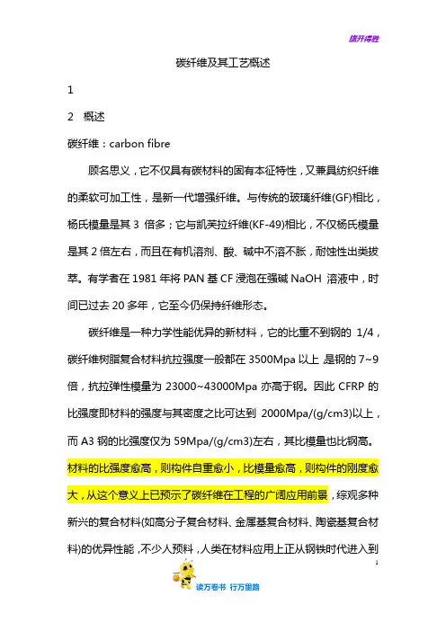 碳纤维及其工艺概述