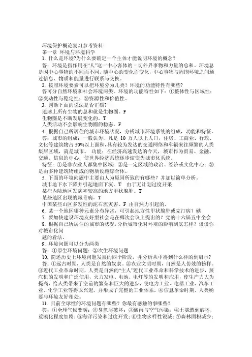 环境保护概论