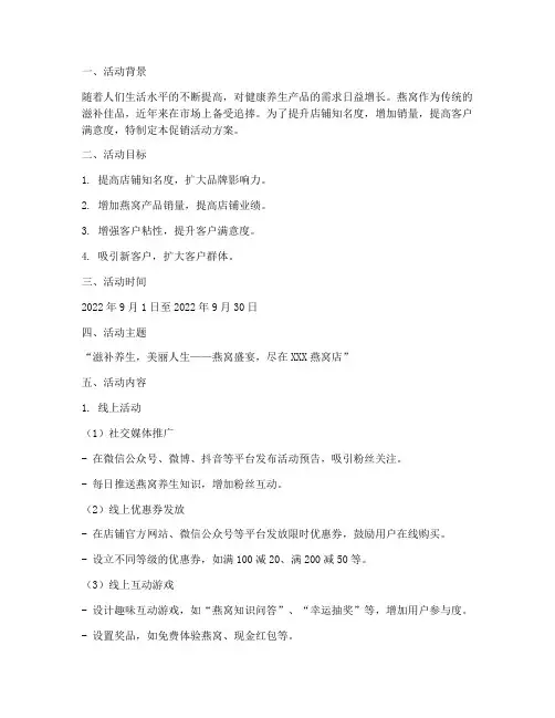 燕窝店促销活动方案策划