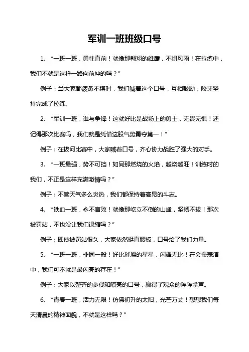 军训一班班级口号