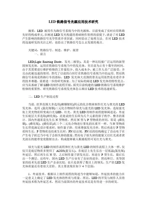 LED铁路信号光源应用技术研究
