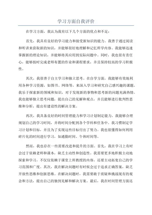 学习方面自我评价
