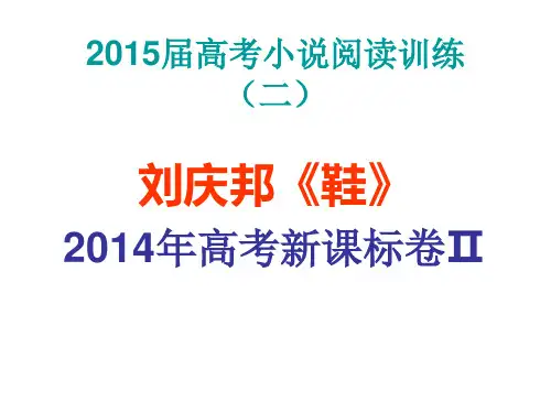 刘庆邦《鞋》 