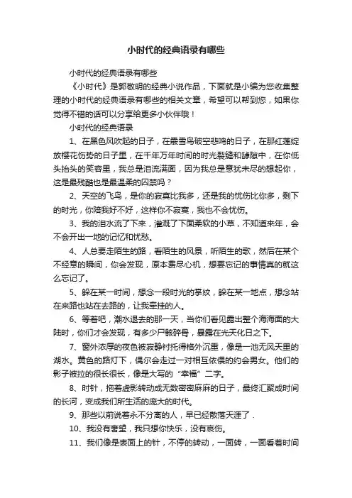小时代的经典语录有哪些