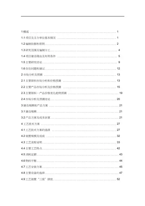 废矿物油资源综合利用项目可行性研究方案报告