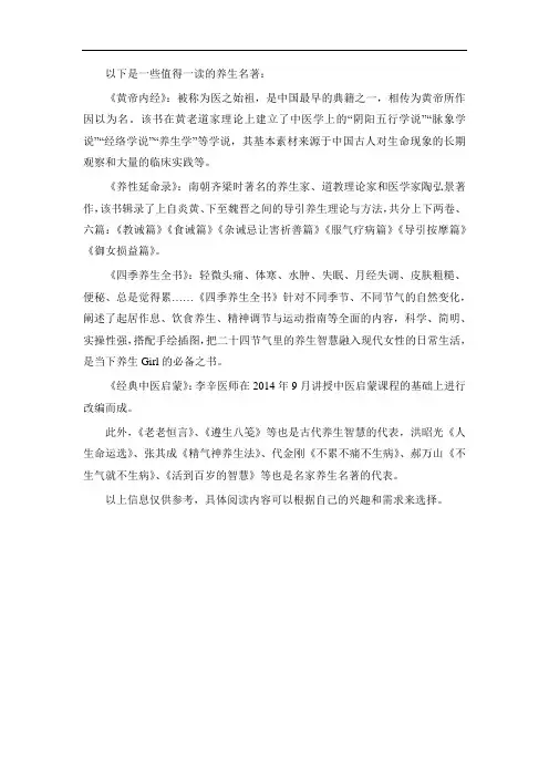 养生名著选读