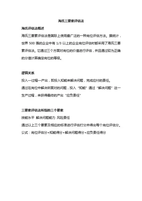 海氏三要素评估法