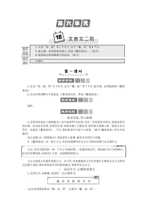 部编版语文四年级下册 18 文言文二则 教案