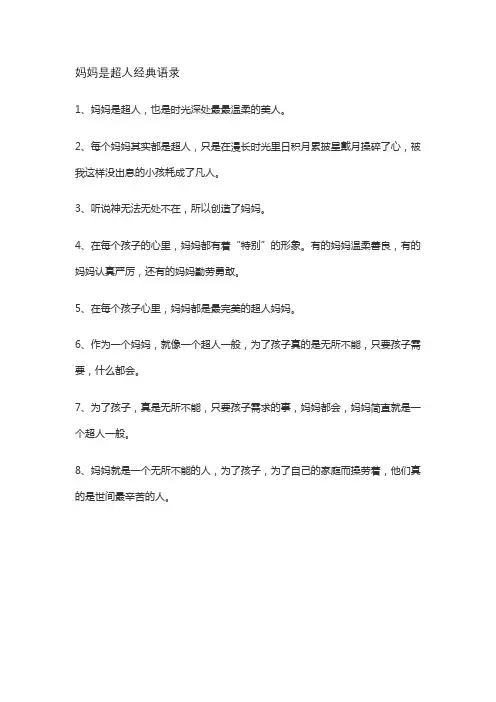 妈妈是超人经典语录