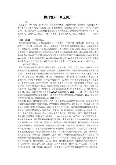 梅州客天下景区简介