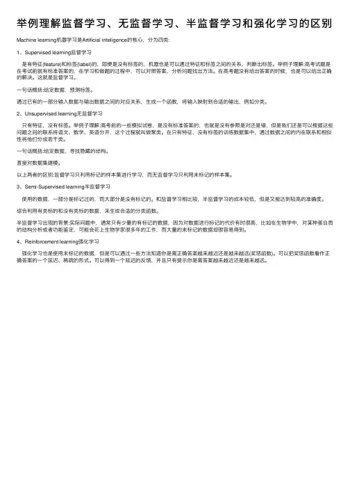 举例理解监督学习、无监督学习、半监督学习和强化学习的区别
