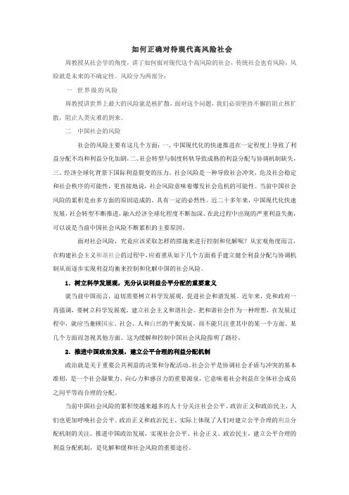 如何正确对待现代高风险社会