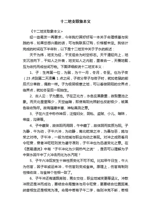 十二地支取象本义
