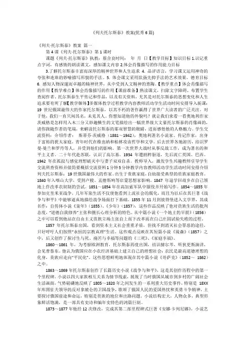 《列夫托尔斯泰》教案(优秀6篇)