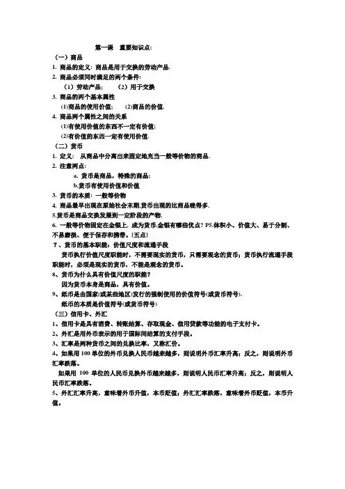 政治高一第一课重要知识点