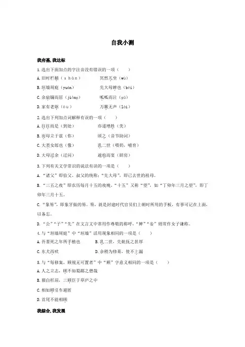高中语文(粤教版)必修二自我小测：16项脊轩志 Word版含答案