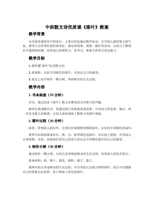 中班散文诗优质课《落叶》教案
