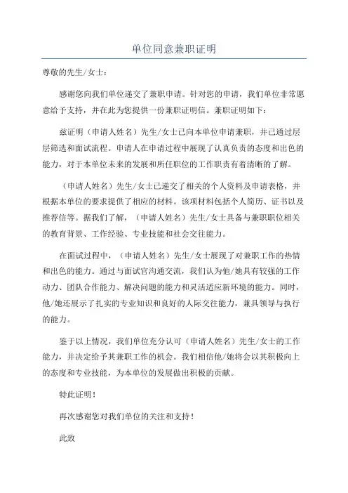 单位同意兼职证明