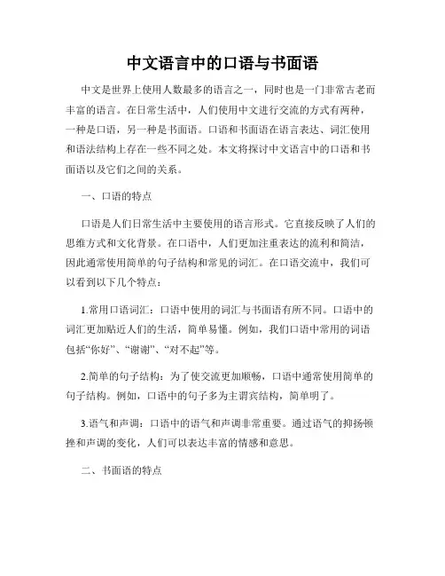 中文语言中的口语与书面语