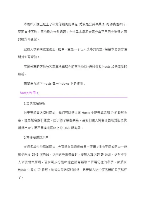 大学校园网选课时如何先人一步选得？校园网选课技巧与建议)