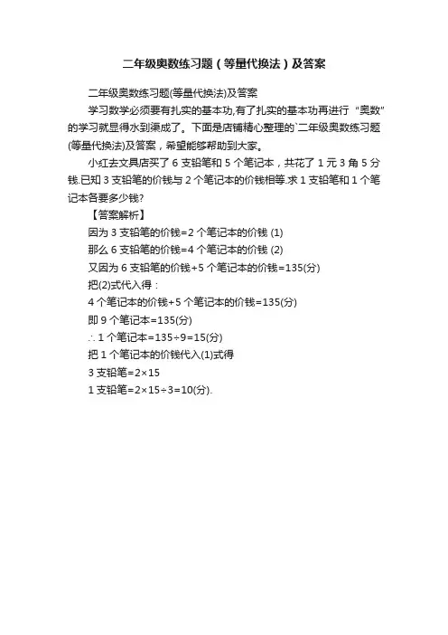 二年级奥数练习题（等量代换法）及答案