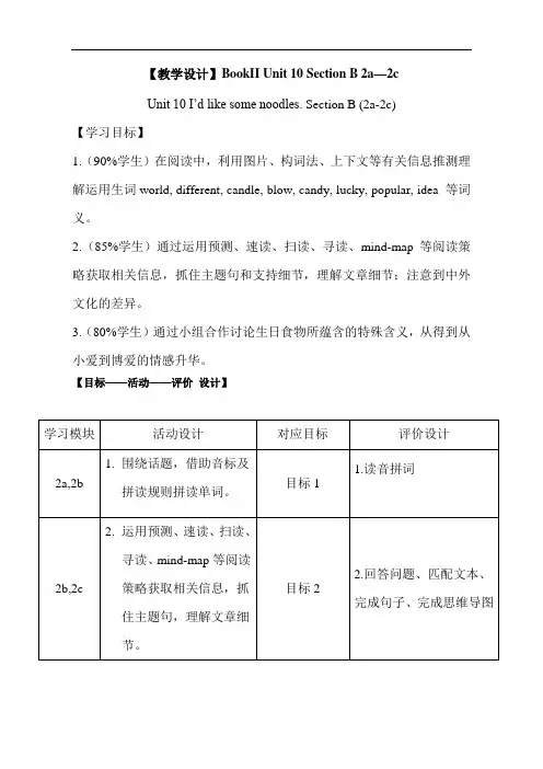 BookII Unit 10 Section B 2a—2c