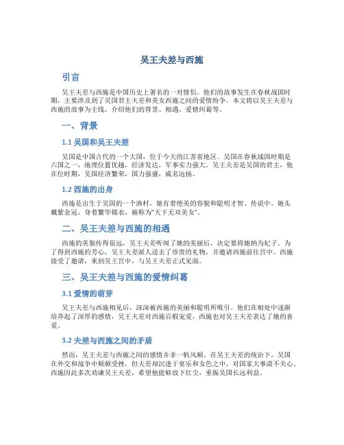 吴王夫差与西施