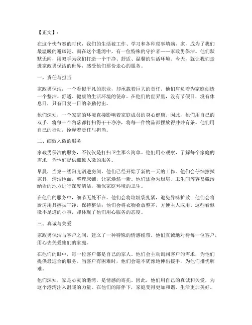 家政男保洁走心文案