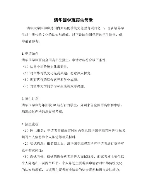 清华国学班招生简章