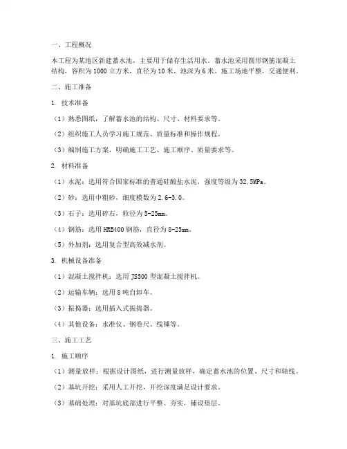 蓄水池混凝土工程施工方案