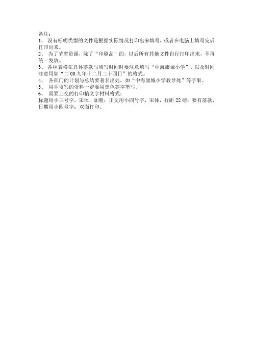 打印书写要求