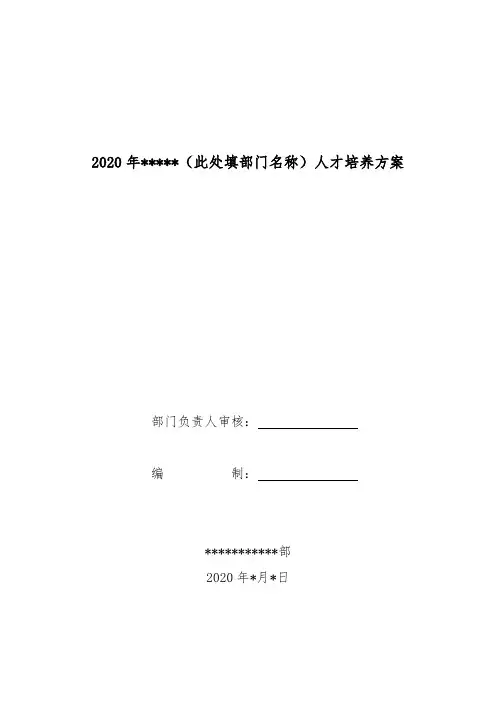 人才培养指导方案模板及相关全套表格