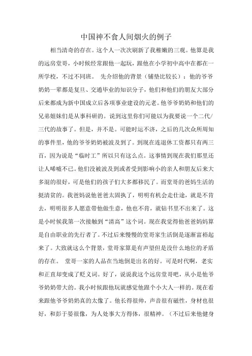 中国神不食人间烟火的例子