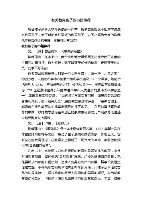 有关教育孩子的书籍推荐
