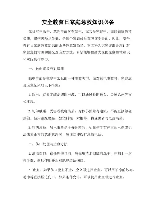 安全教育日家庭急救知识必备