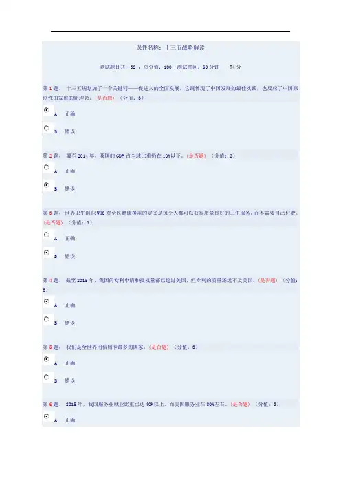 十三五战略解读答案-74分