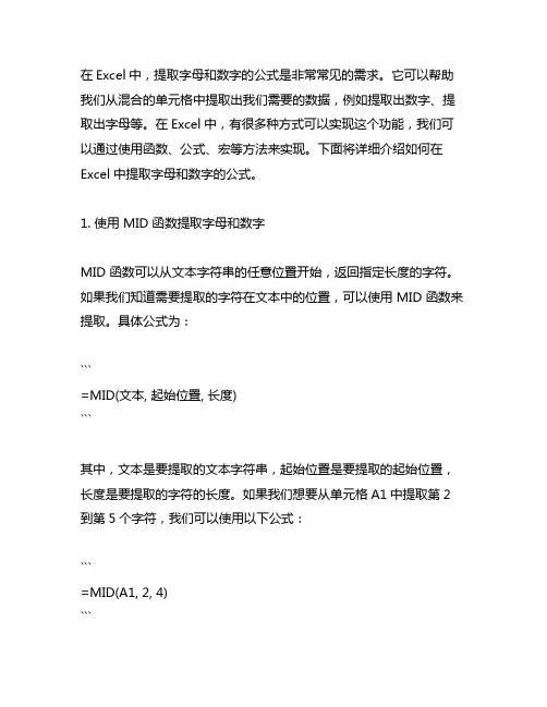 excel 提取字母+数字的数字 公式