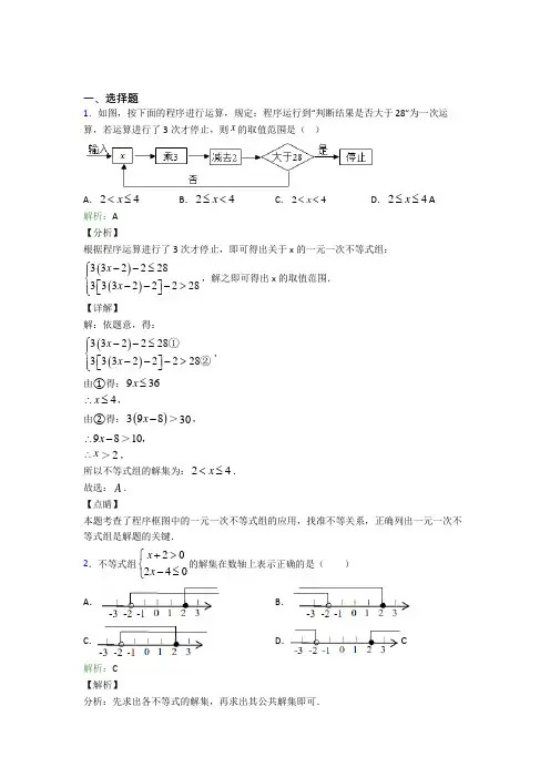宁波市宁波中学(一中)七年级数学下册第九单元《不等式与不等式组》知识点总结(含答案解析)