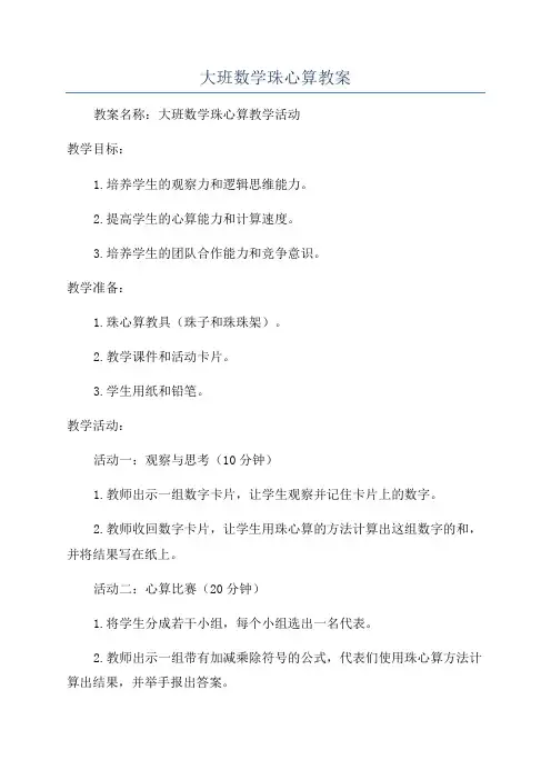 大班数学珠心算教案