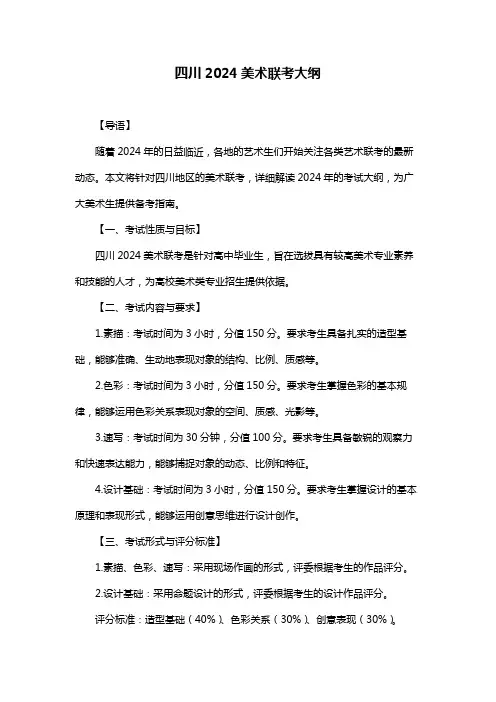 四川2024美术联考大纲
