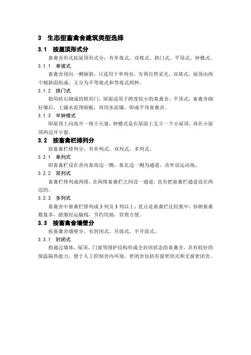 畜禽舍设计2