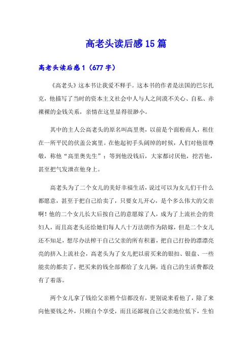 高老头读后感15篇