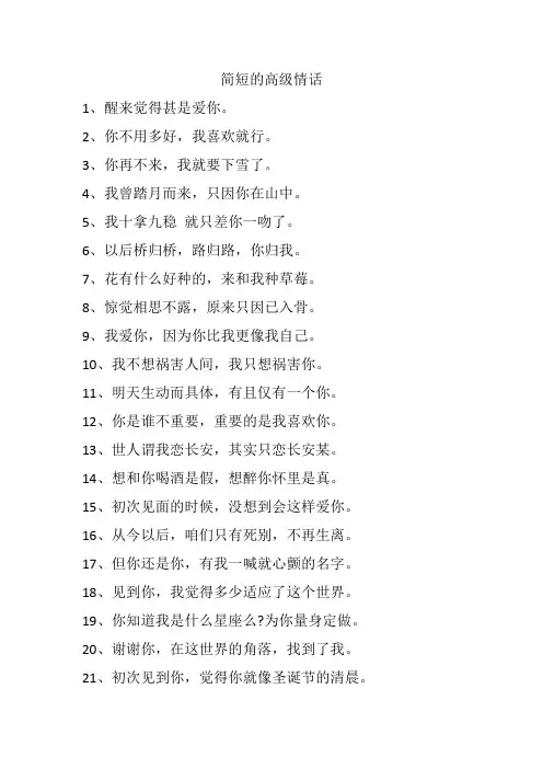 简短的高级情话