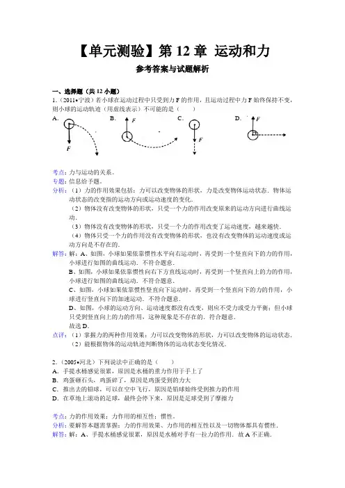 初三物理《运动和力》单元测验答案及解析