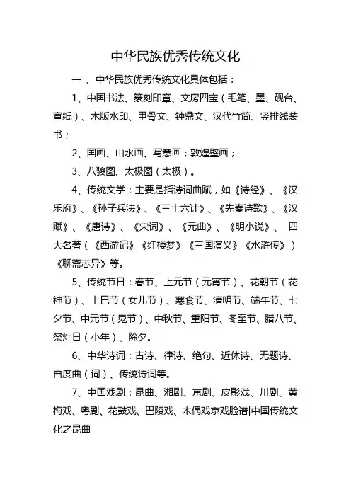 中华民族优秀传统文化