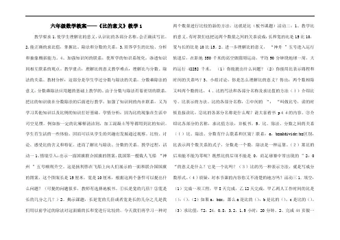六年级数学教案——《比的意义》教学1