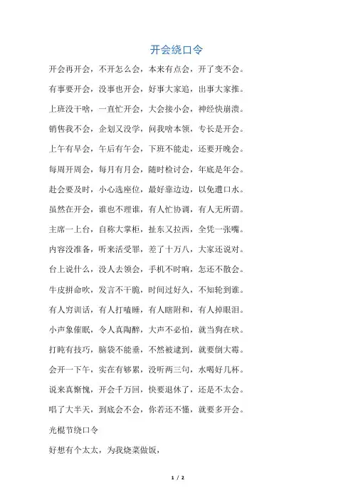 搞笑绕口令