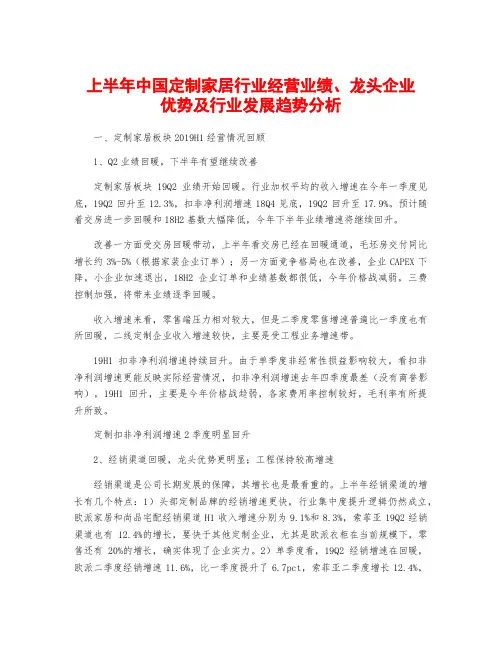 上半年中国定制家居行业经营业绩、龙头企业优势及行业发展趋势分析